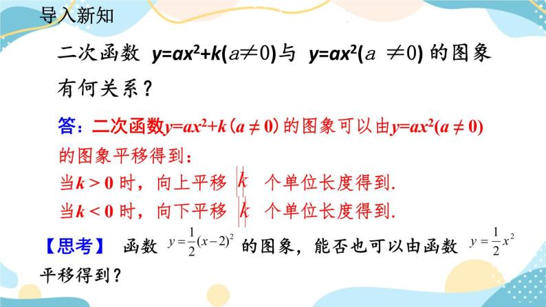 22.1.3 二次函数y=a（x-h）²+k的图象和性质 （第2课时） 课件+教案+练习04