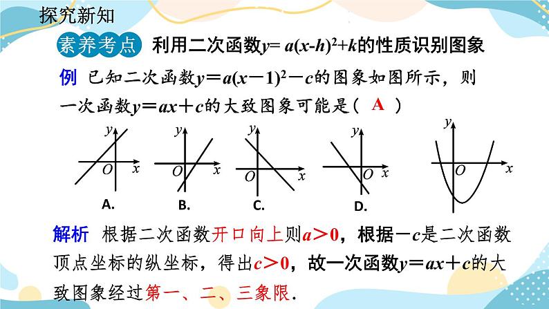 22.1.3 二次函数y=a(x-h)²+k的图象和性质 (第3课时)课件第8页