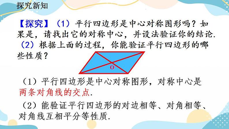 23.2.2 中心对称图形 课件+教案+练习07