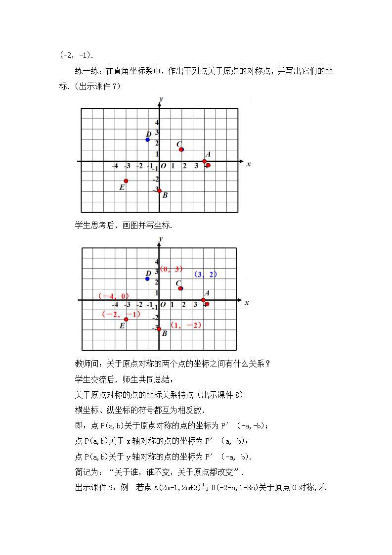 23.2.3 关于原点对称的点的坐标 课件+教案+练习03