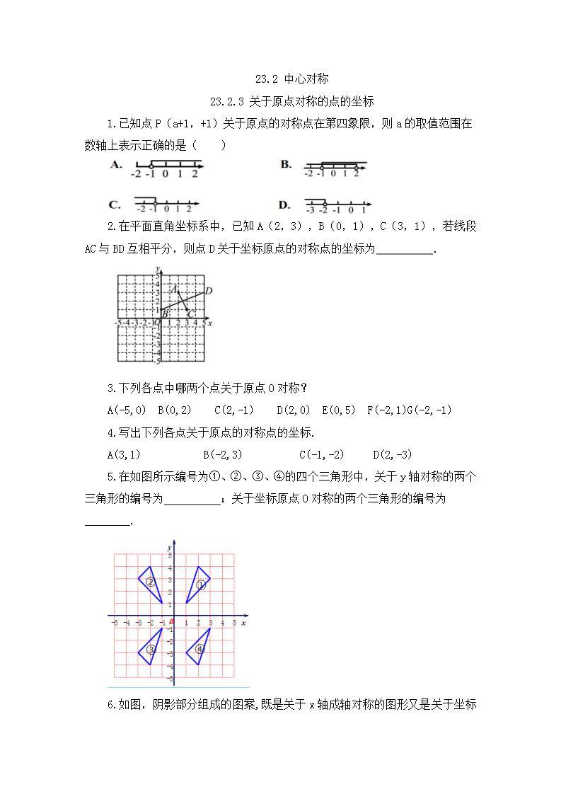 23.2.3 关于原点对称的点的坐标 课件+教案+练习01