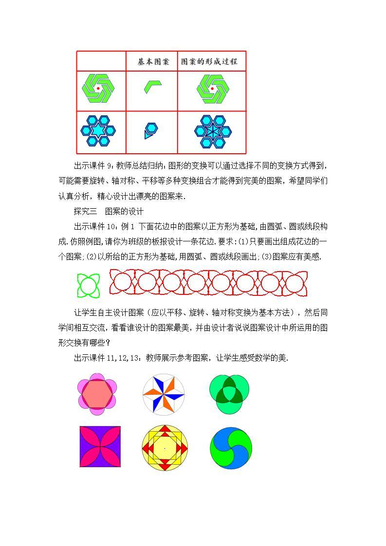 23.3 课题学习 图案设计 课件+教案+练习03