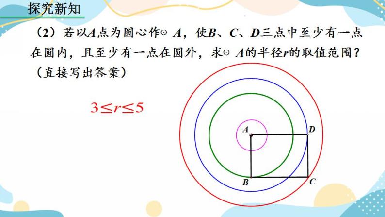 24.2.1 点和圆的位置关系 课件+教案+练习08