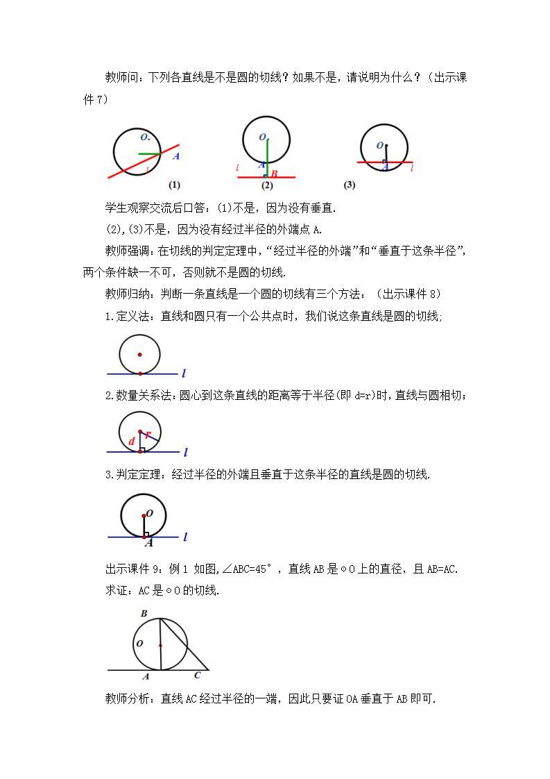 24.2.2 直线和圆的位置关系 （第2课时）课件+教案+练习03