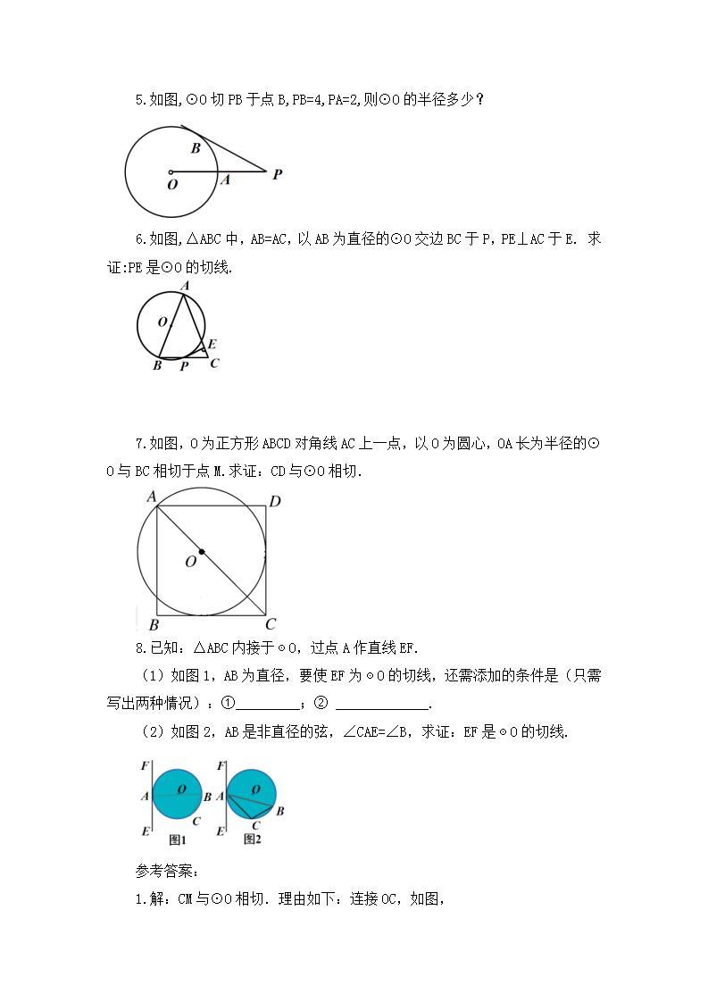 24.2.2 直线和圆的位置关系 （第2课时）课件+教案+练习02