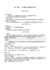 初中数学沪科版七年级上册3.4 二元一次方程组的应用第3课时教案