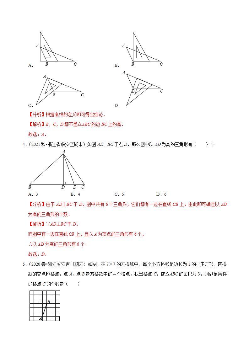 浙教版八年级数学上册同步培优练习 专题1.1认识三角形 （测试题）+（详解版）02