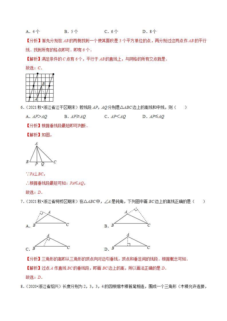 浙教版八年级数学上册同步培优练习 专题1.1认识三角形 （测试题）+（详解版）03