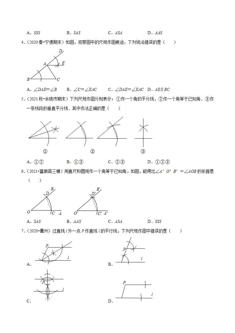 浙教版八年级数学上册同步培优练习 专题1.6尺规作图 （测试题）+（详解版）02