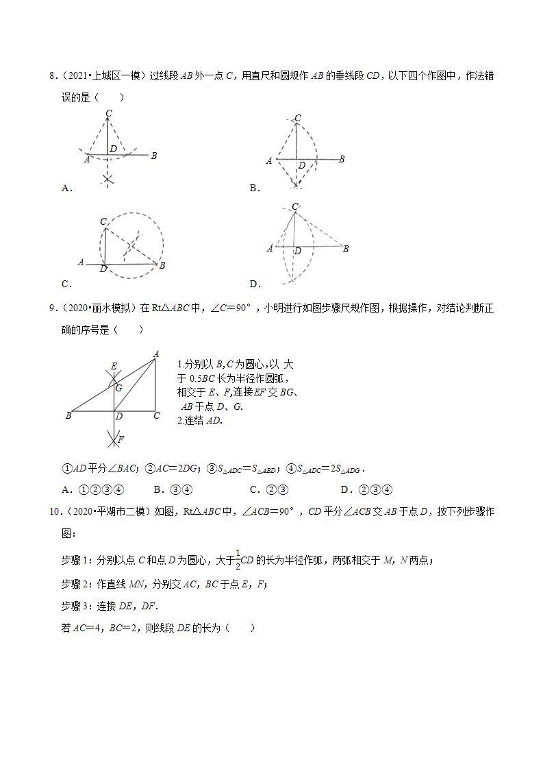 浙教版八年级数学上册同步培优练习 专题1.6尺规作图 （测试题）+（详解版）03