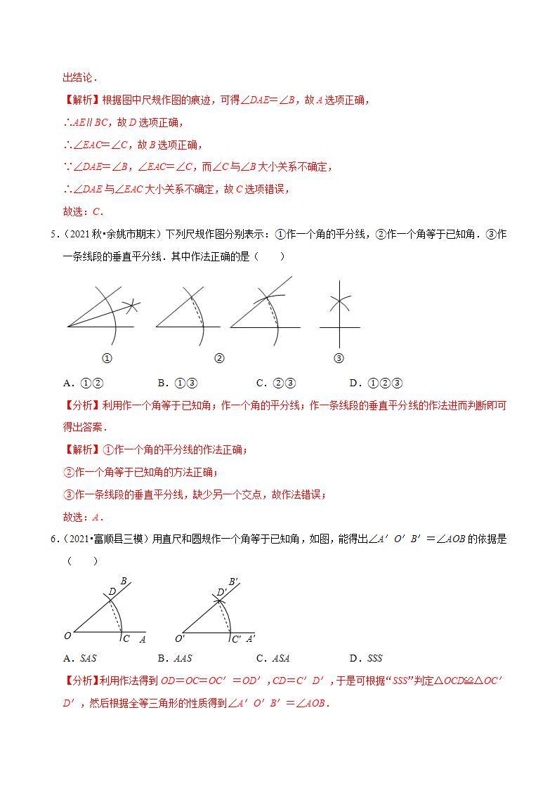 浙教版八年级数学上册同步培优练习 专题1.6尺规作图 （测试题）+（详解版）03