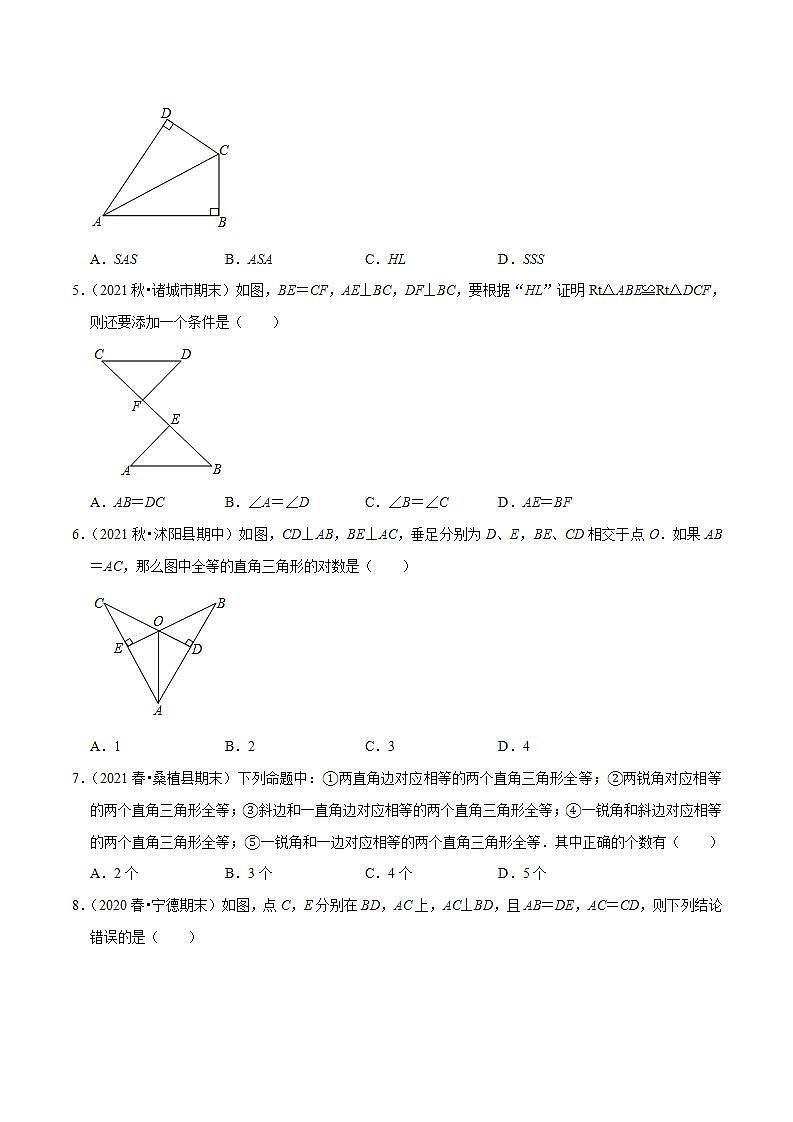 浙教版八年级数学上册同步培优练习 专题2.8直角三角形全等的判定 (测试题)+(详解版)02