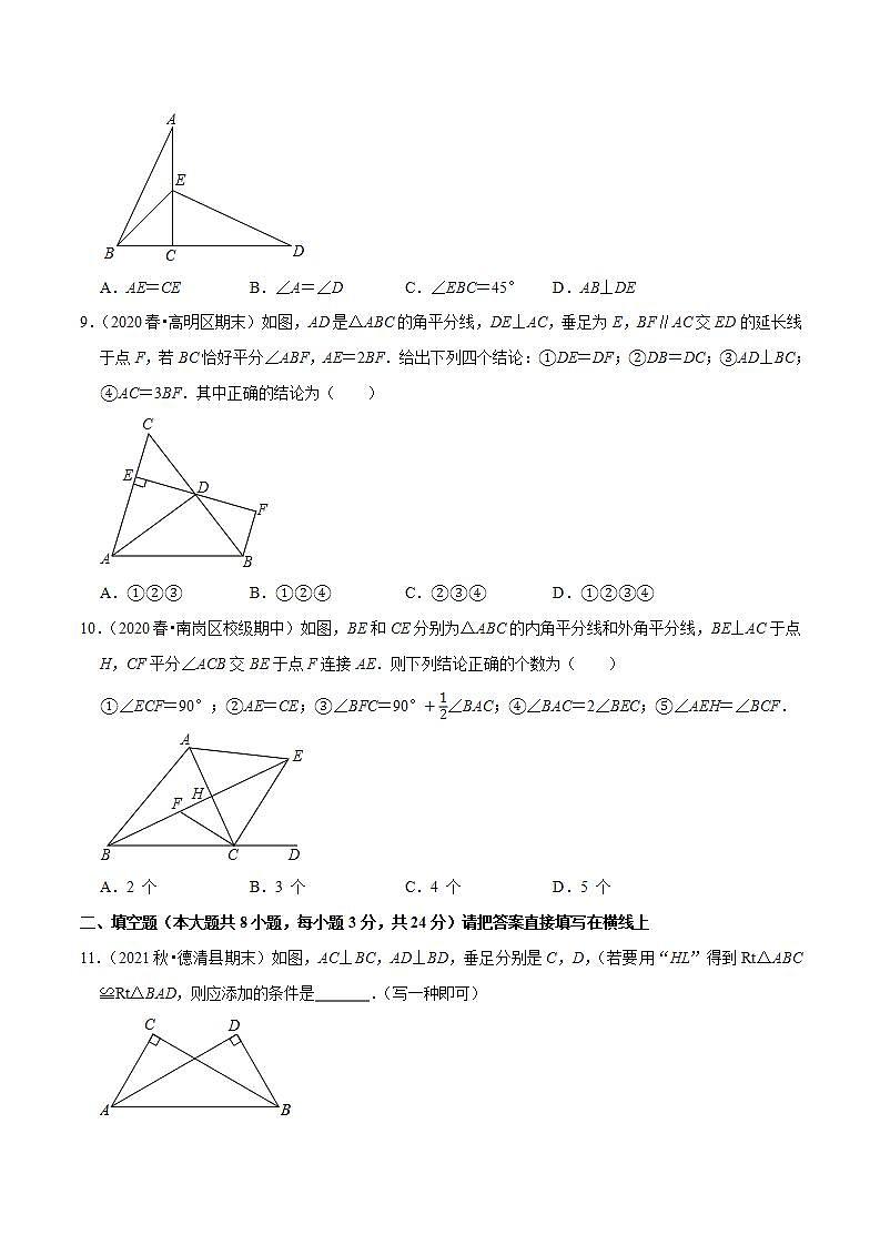 浙教版八年级数学上册同步培优练习 专题2.8直角三角形全等的判定 (测试题)+(详解版)03