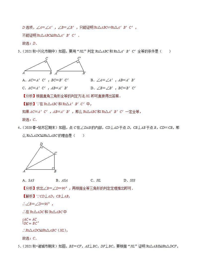 浙教版八年级数学上册同步培优练习 专题2.8直角三角形全等的判定 (测试题)+(详解版)02