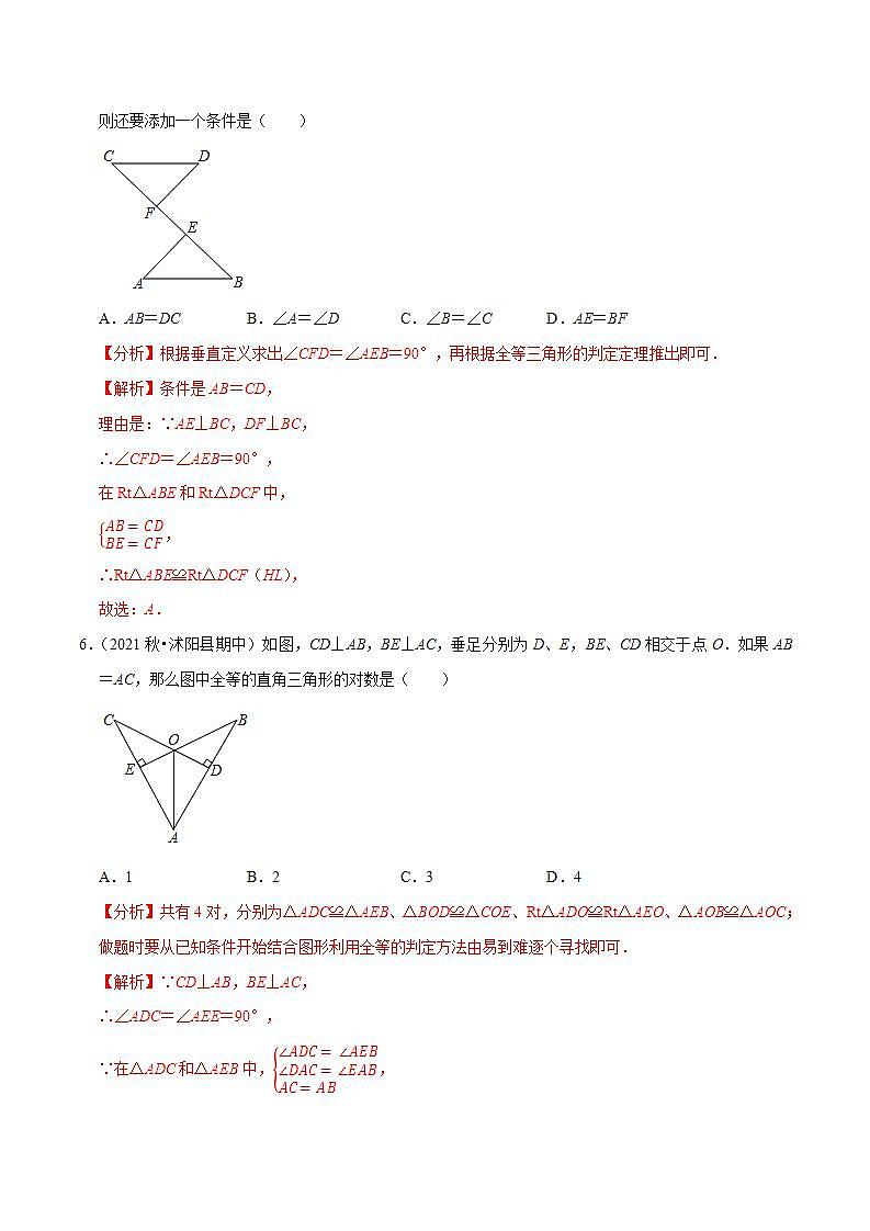 浙教版八年级数学上册同步培优练习 专题2.8直角三角形全等的判定 (测试题)+(详解版)03