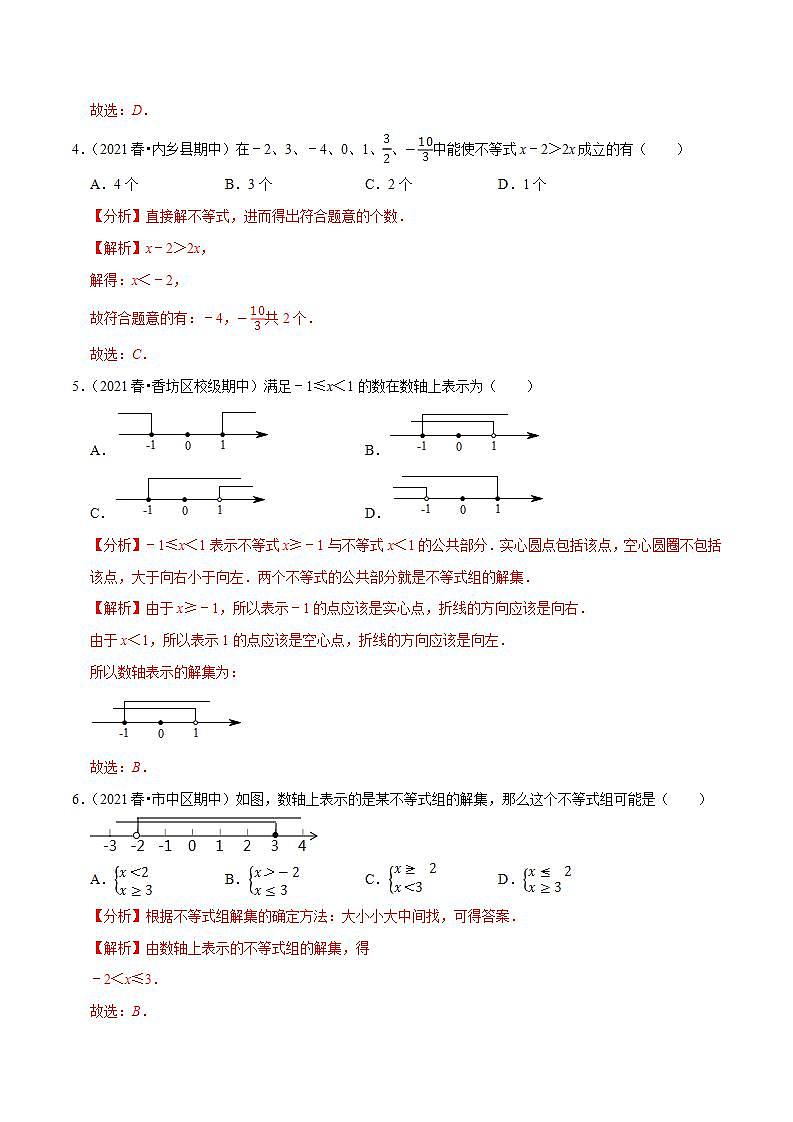 浙教版八年级数学上册同步培优练习 专题3.1认识不等式 (详解版)第2页