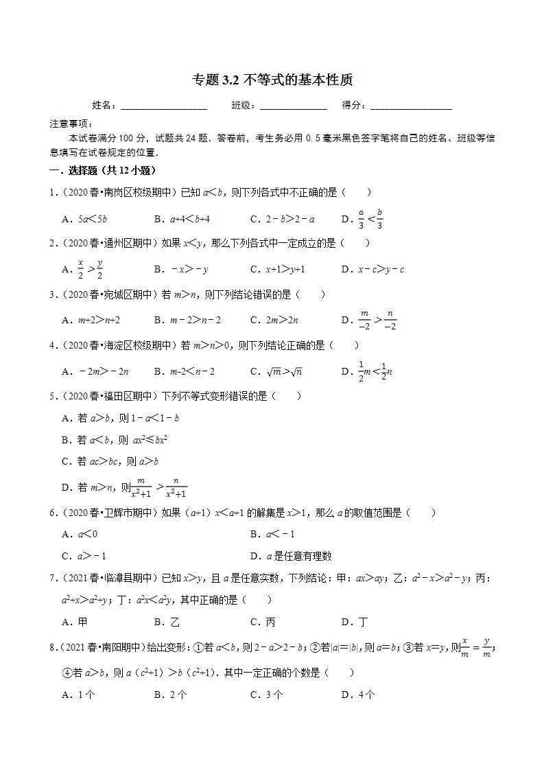 浙教版八年级数学上册同步培优练习 专题3.2不等式的基本性质 （测试题）+（详解版）01