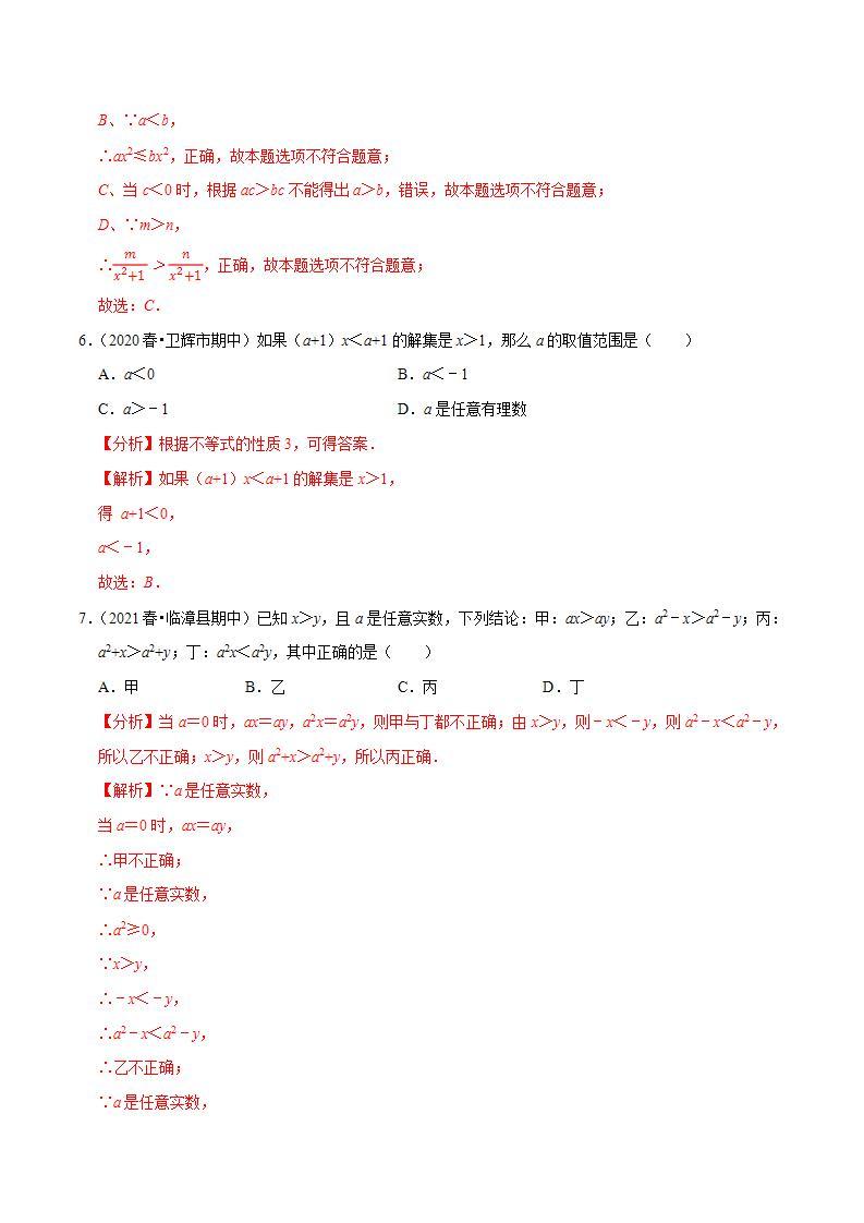 浙教版八年级数学上册同步培优练习 专题3.2不等式的基本性质 （测试题）+（详解版）03