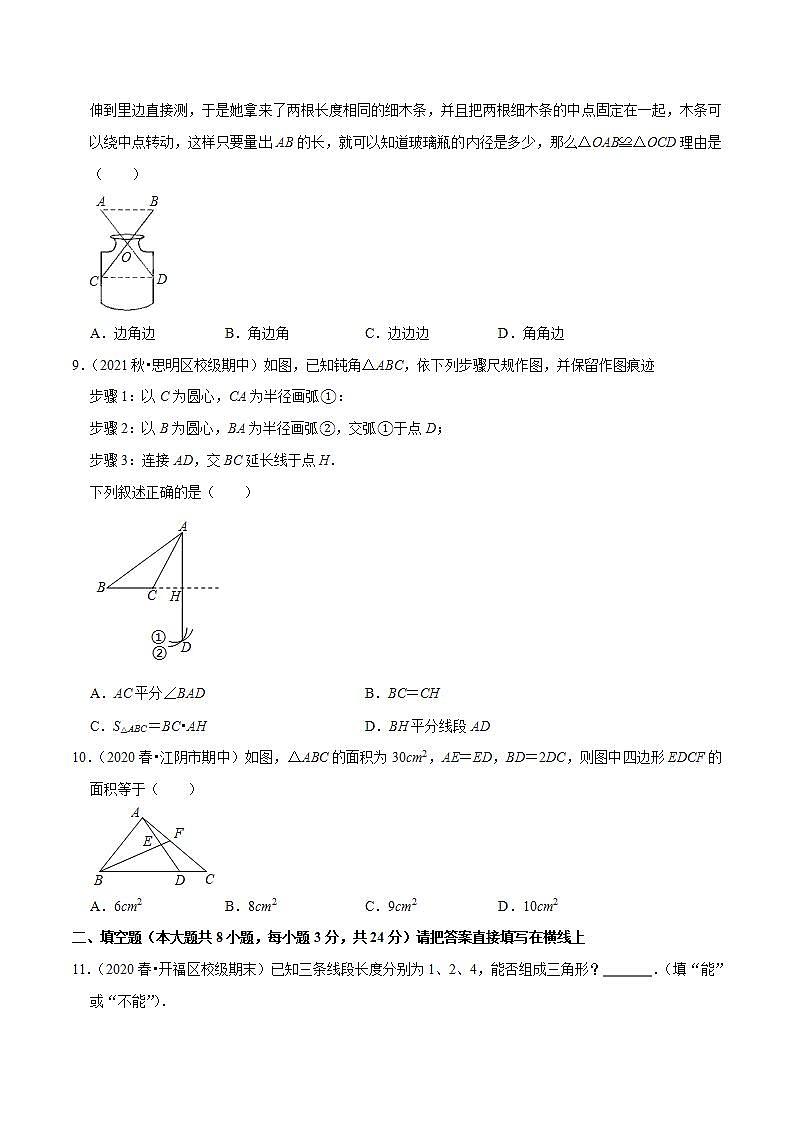 浙教版八年级数学上册同步培优练习 专题1.7第1章三角形的初步认识单元测试(基础卷) (测试题)+(详解版)03