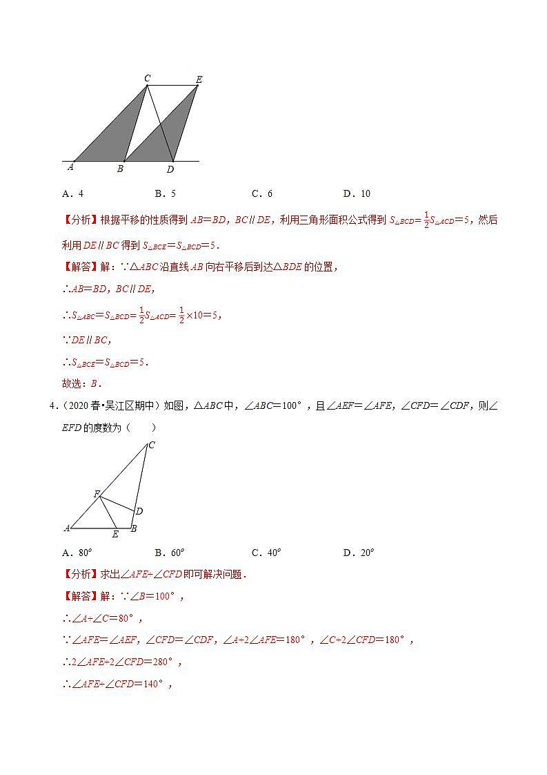 浙教版八年级数学上册同步培优练习 专题1.7第1章三角形的初步认识单元测试(基础卷) (测试题)+(详解版)02