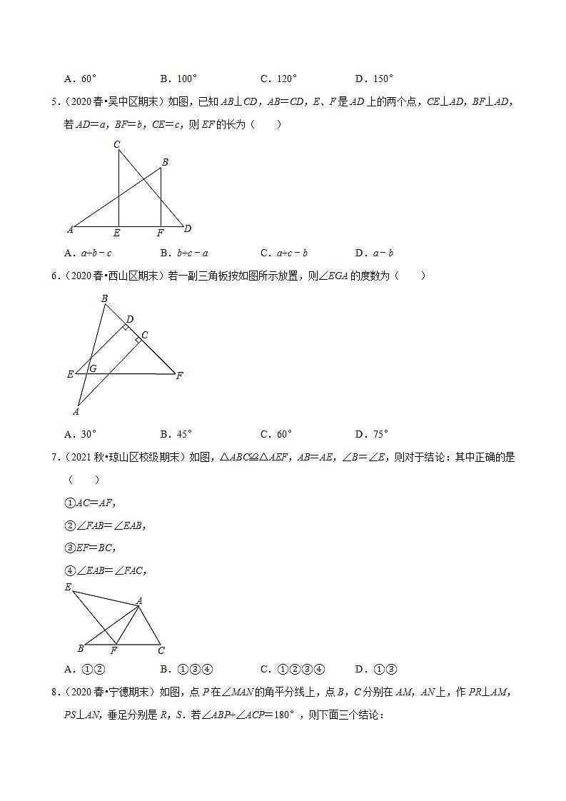 浙教版八年级数学上册同步培优练习 专题1.8第1章三角形的初步认识单元测试(培优卷) (测试题)+(详解版)02