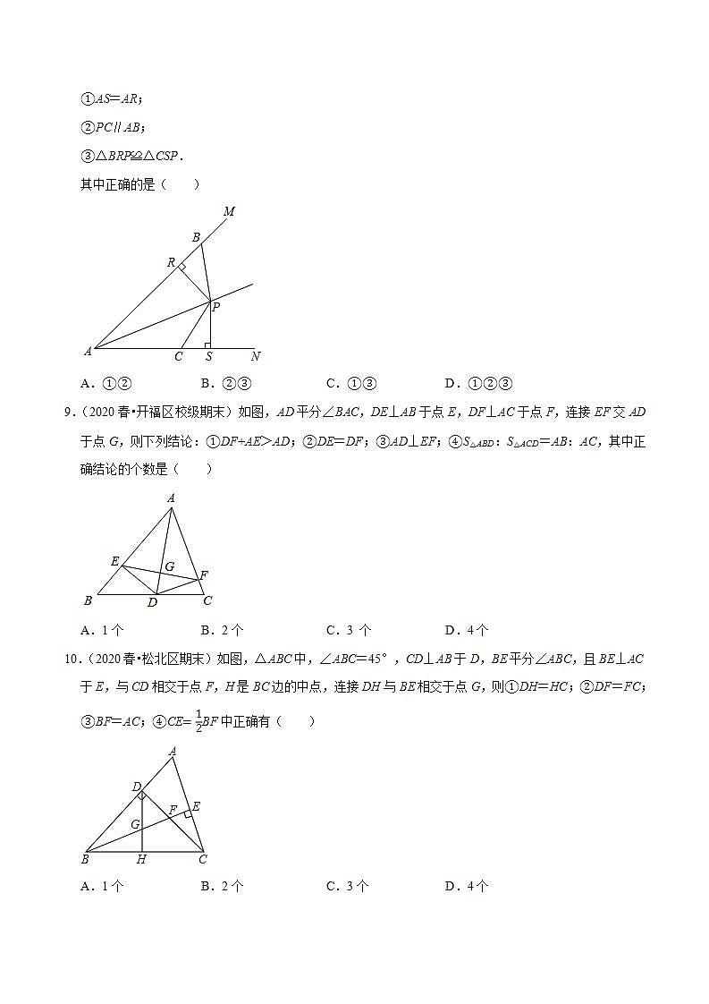浙教版八年级数学上册同步培优练习 专题1.8第1章三角形的初步认识单元测试(培优卷) (测试题)+(详解版)03