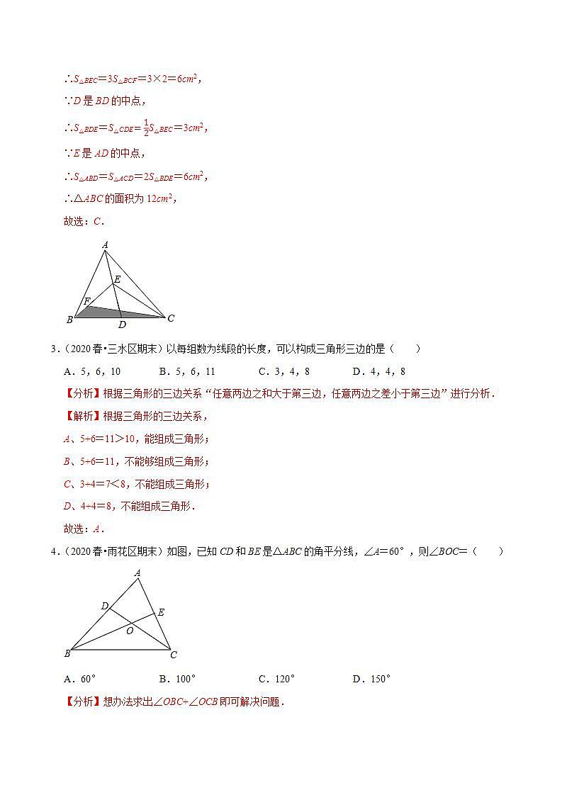 浙教版八年级数学上册同步培优练习 专题1.8第1章三角形的初步认识单元测试(培优卷) (测试题)+(详解版)02