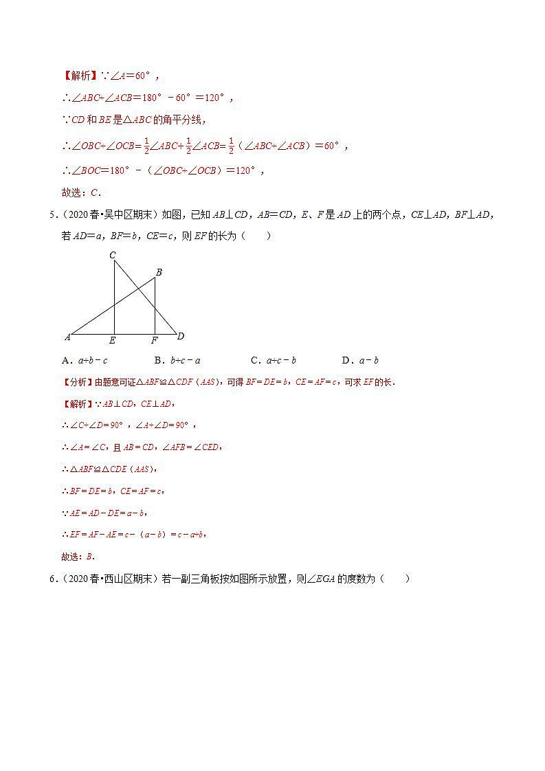 浙教版八年级数学上册同步培优练习 专题1.8第1章三角形的初步认识单元测试(培优卷) (测试题)+(详解版)03