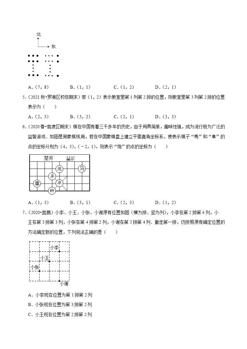 浙教版八年级数学上册同步培优练习 专题4.1探索确定位置的方法 （测试题）+（详解版）02