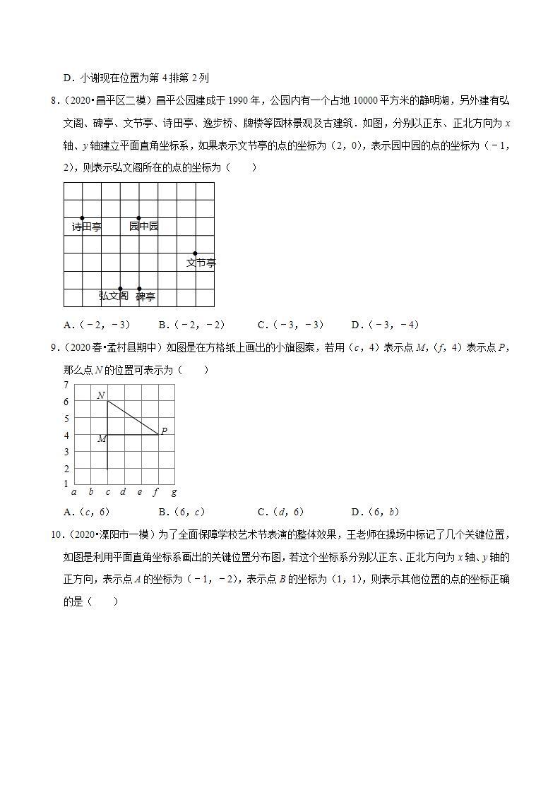 浙教版八年级数学上册同步培优练习 专题4.1探索确定位置的方法 （测试题）+（详解版）03