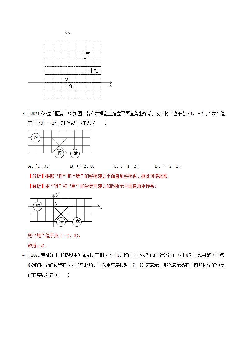 浙教版八年级数学上册同步培优练习 专题4.1探索确定位置的方法 （测试题）+（详解版）02