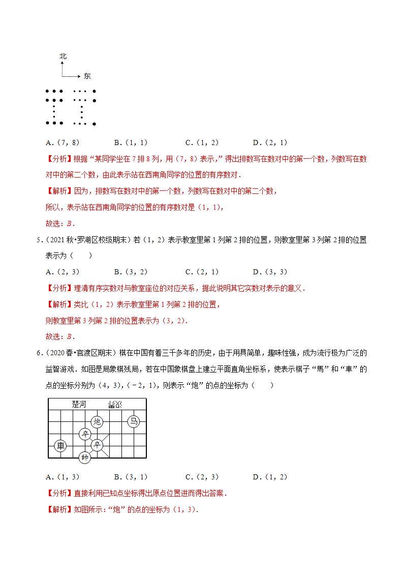浙教版八年级数学上册同步培优练习 专题4.1探索确定位置的方法 （测试题）+（详解版）03