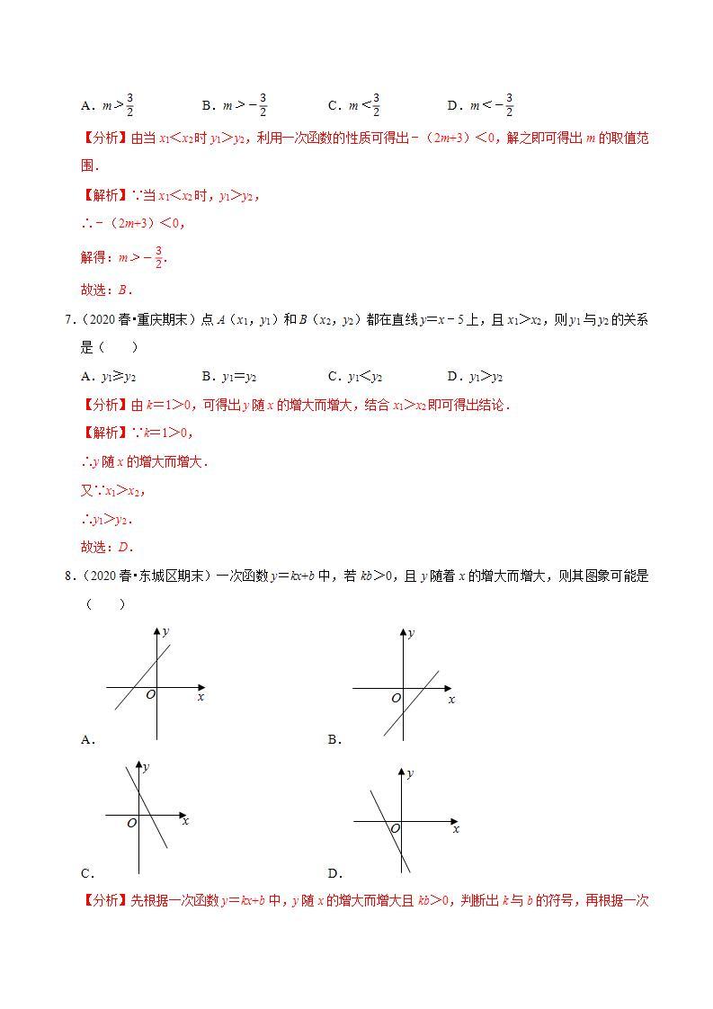 浙教版八年级数学上册同步培优练习 专题5.5一次函数的性质 （测试题）+（详解版）03