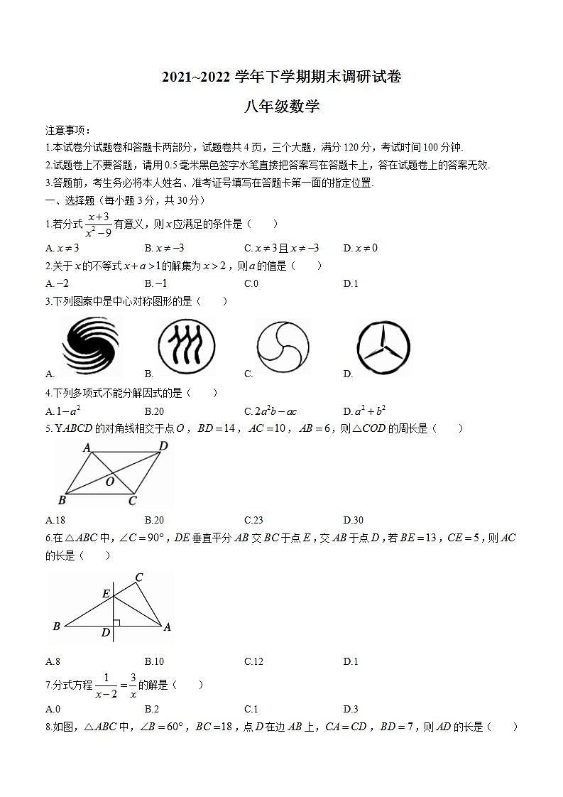 河南省平顶山市舞钢市2021-2022学年八年级下学期期末数学试题(word版含答案)第1页