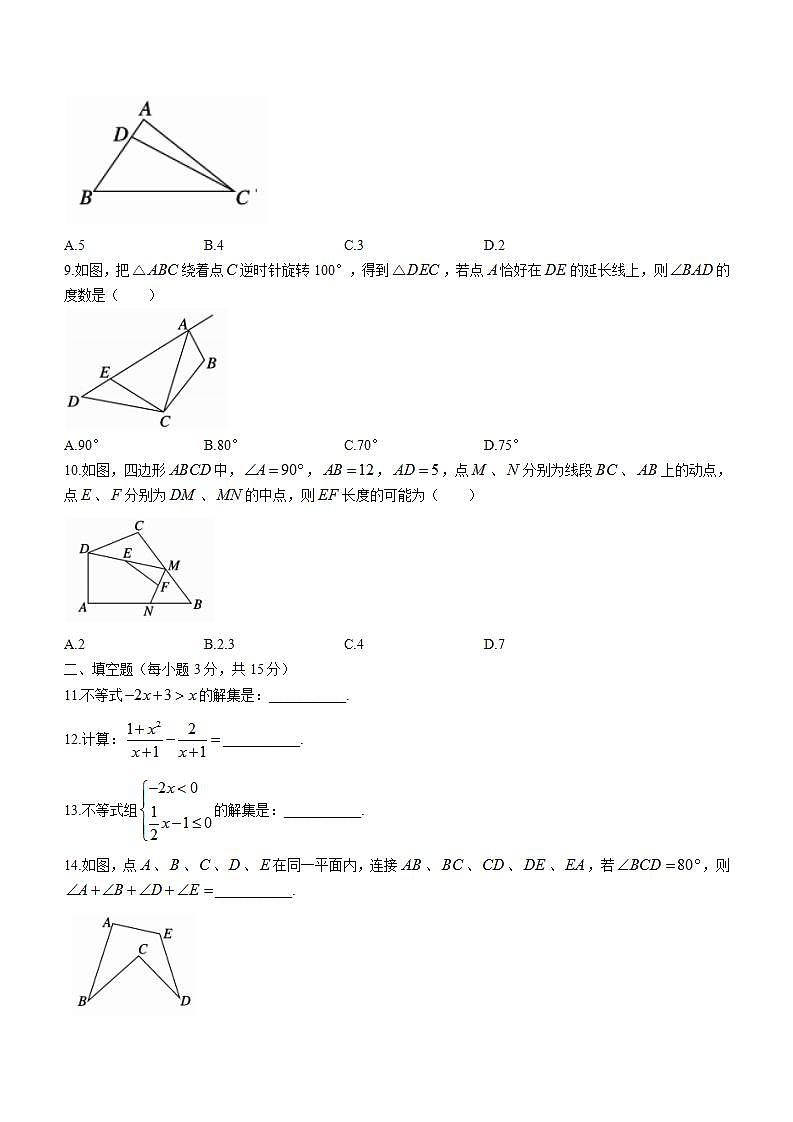 河南省平顶山市舞钢市2021-2022学年八年级下学期期末数学试题(word版含答案)第2页