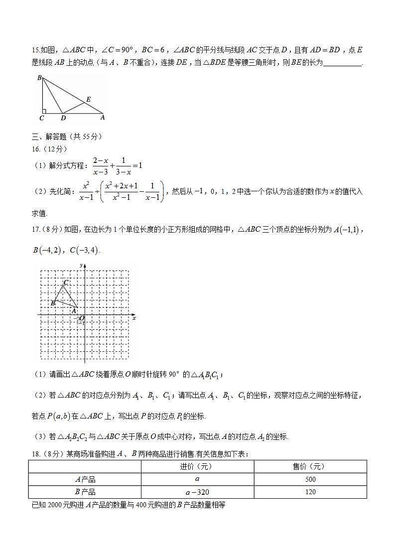 河南省平顶山市舞钢市2021-2022学年八年级下学期期末数学试题(word版含答案)第3页
