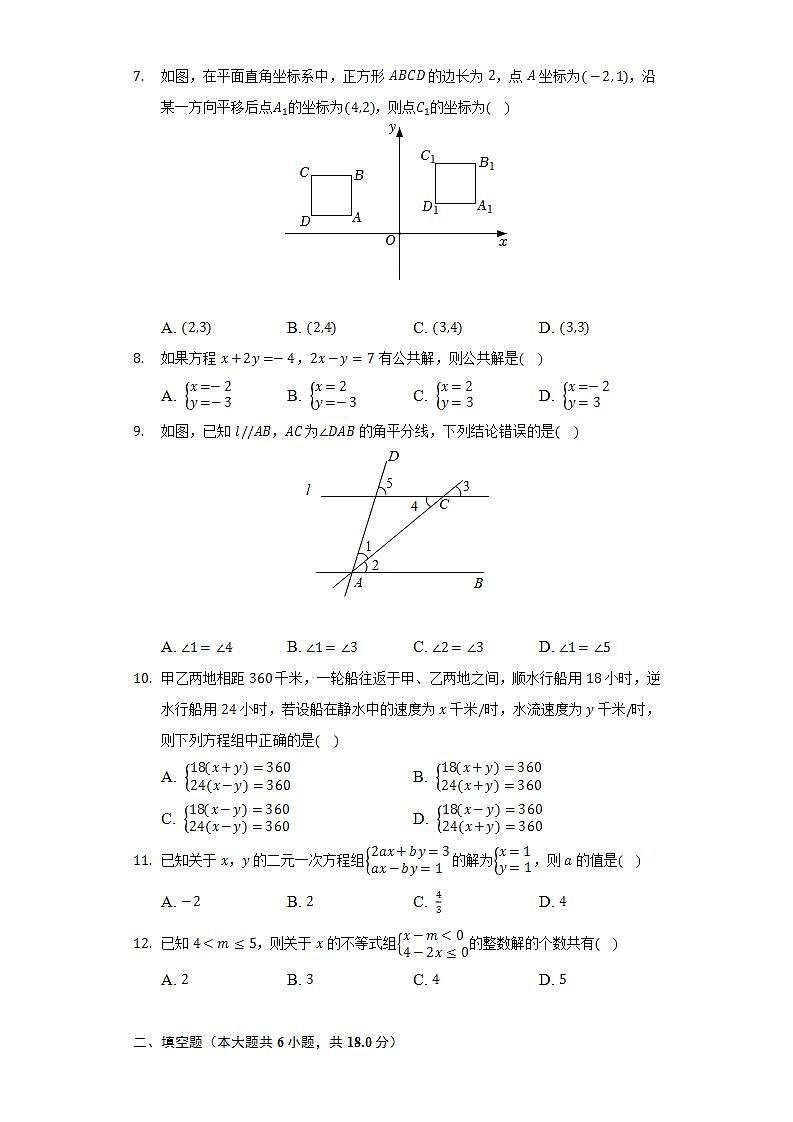 2021-2022学年天津外国语大学附属滨海外国语学校七年级(下)期末数学试卷(Word解析版)02