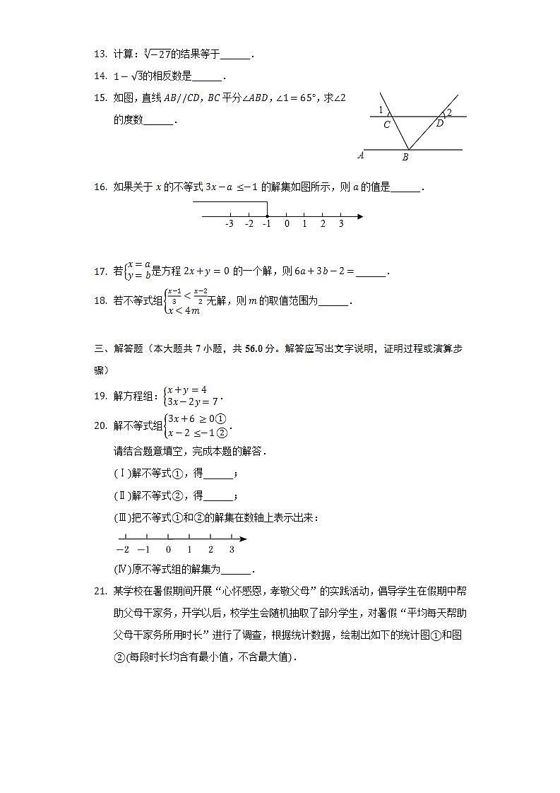 2021-2022学年天津外国语大学附属滨海外国语学校七年级(下)期末数学试卷(Word解析版)03