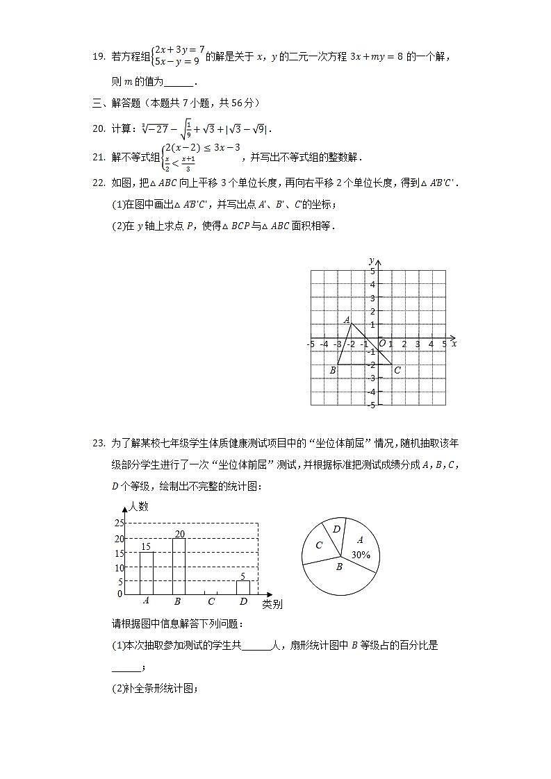 2021-2022学年广西防城港市防城区那梭中学七年级(下)期末数学试卷(Word解析版)03
