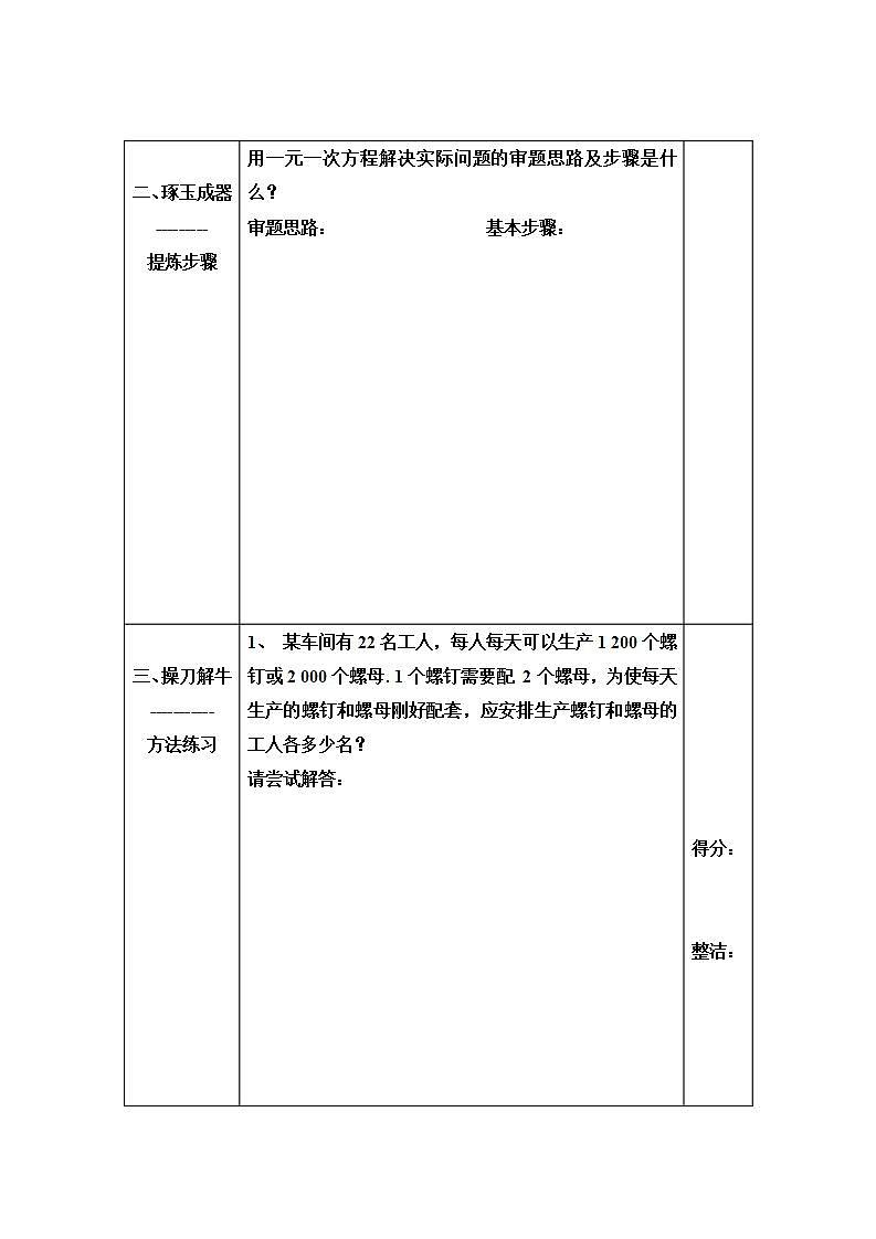 人教版七年级数学上册--3.4 实际问题与一元一次方程(配套问题)教学设计2第2页