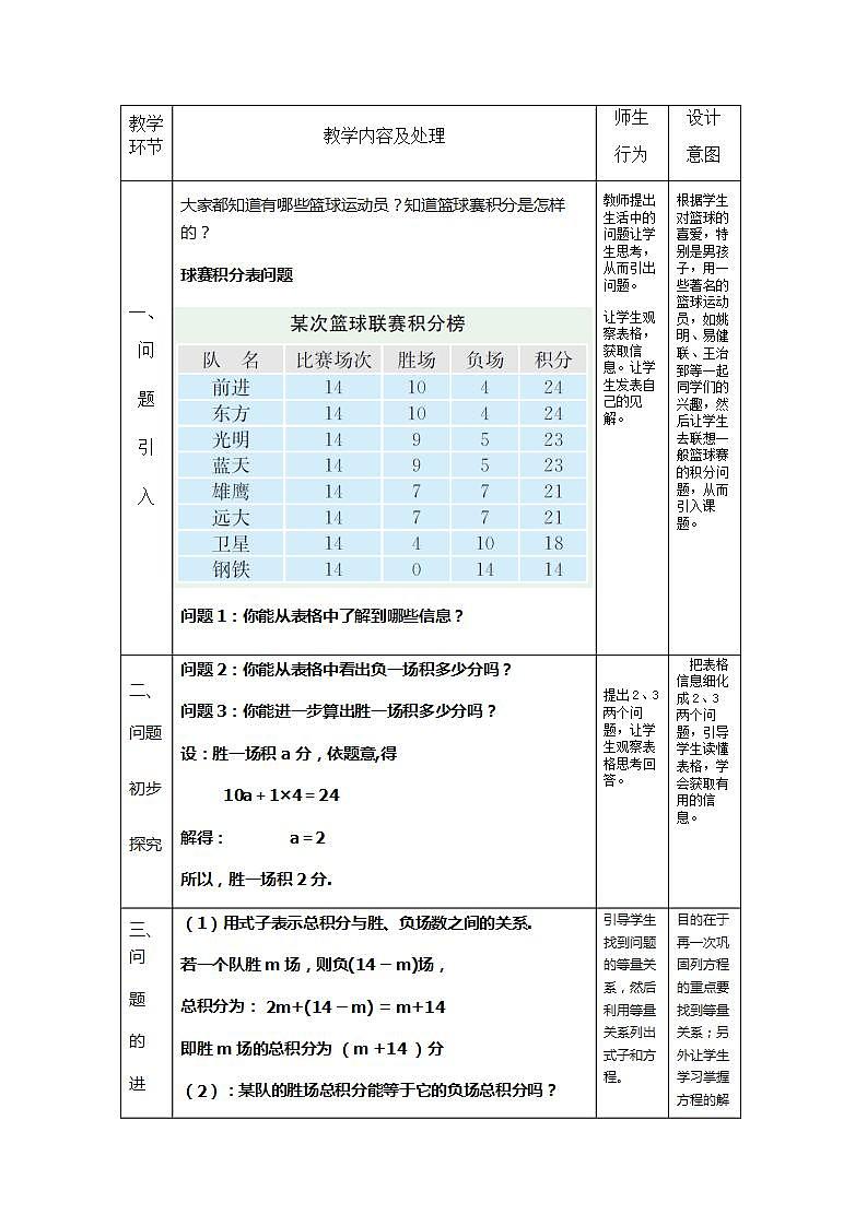 人教版七年级数学上册--3.4 实际问题与一元一次方程-球赛积分问题-教学设计2第2页