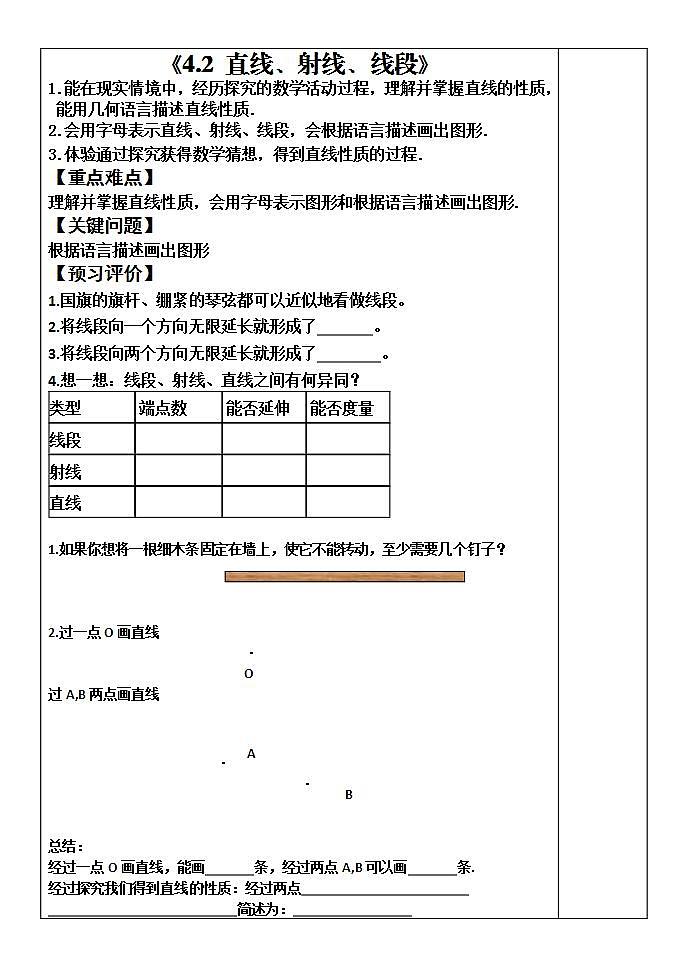 人教版七年级数学上册--4.2 直线、射线、线段-教学设计2第1页