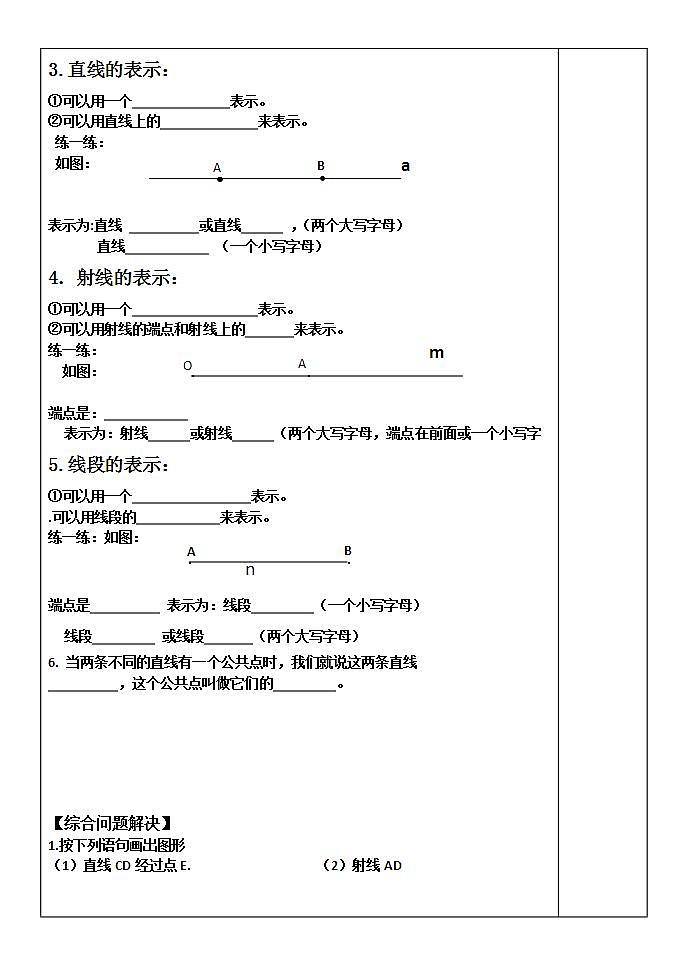人教版七年级数学上册--4.2 直线、射线、线段-教学设计2第2页