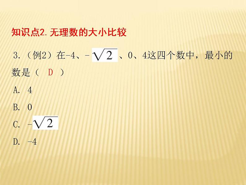2.4 估算 数学八年级上册教师课件(北师)04