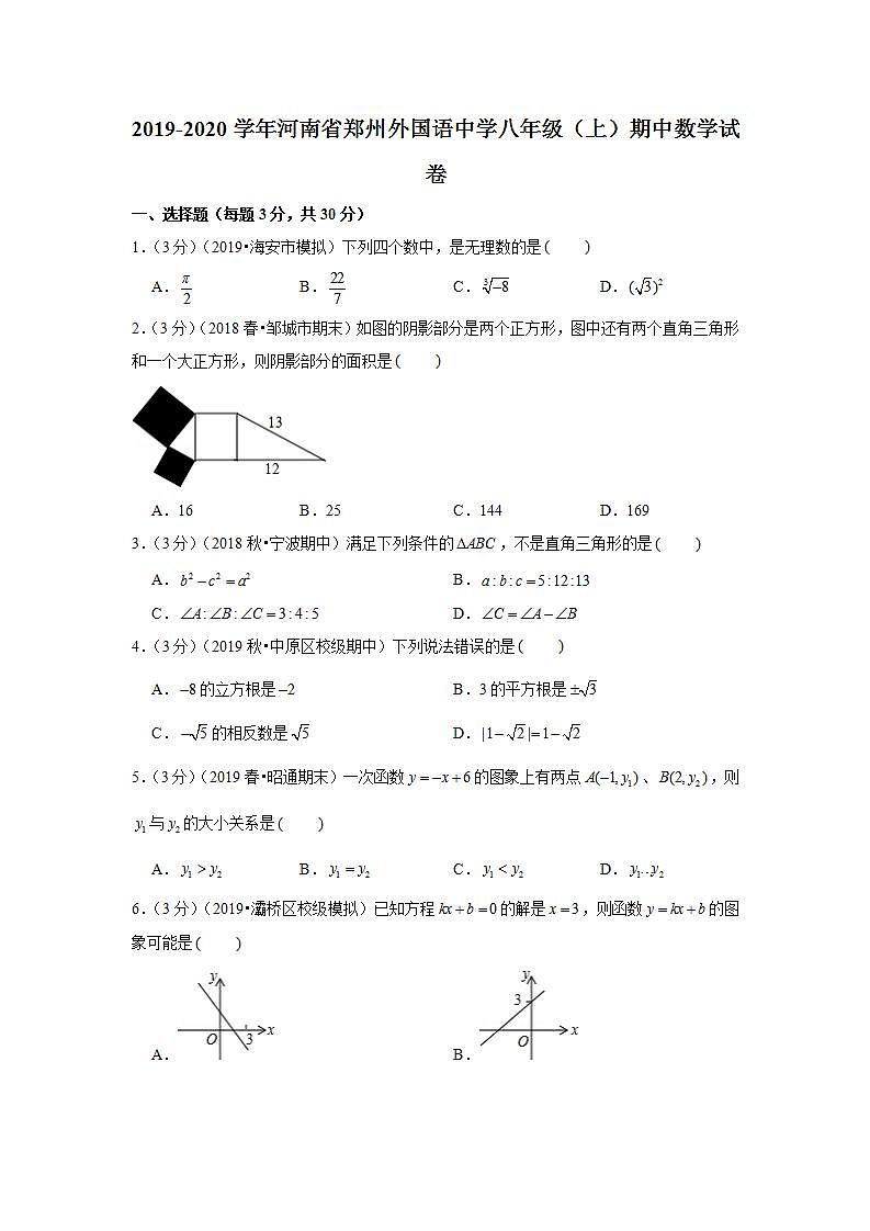 2019-2020学年河南省郑州外国语中学八年级(上)期中数学试卷第1页
