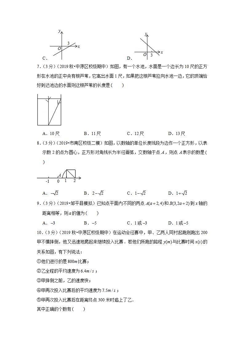 2019-2020学年河南省郑州外国语中学八年级(上)期中数学试卷第2页