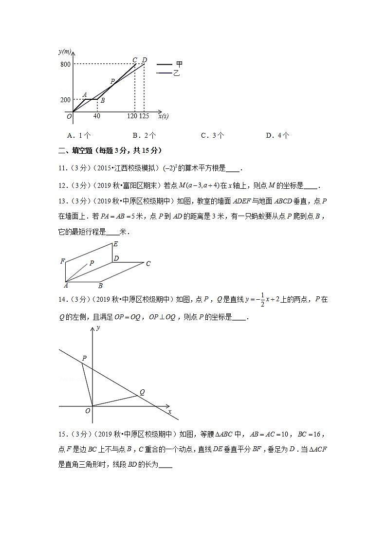 2019-2020学年河南省郑州外国语中学八年级(上)期中数学试卷第3页