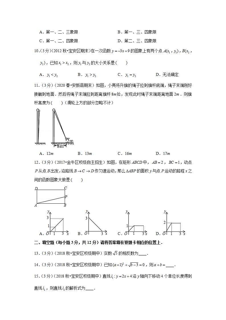 2018-2019学年广东省深圳市宝安区新安中学八年级(上)期中数学试卷第2页