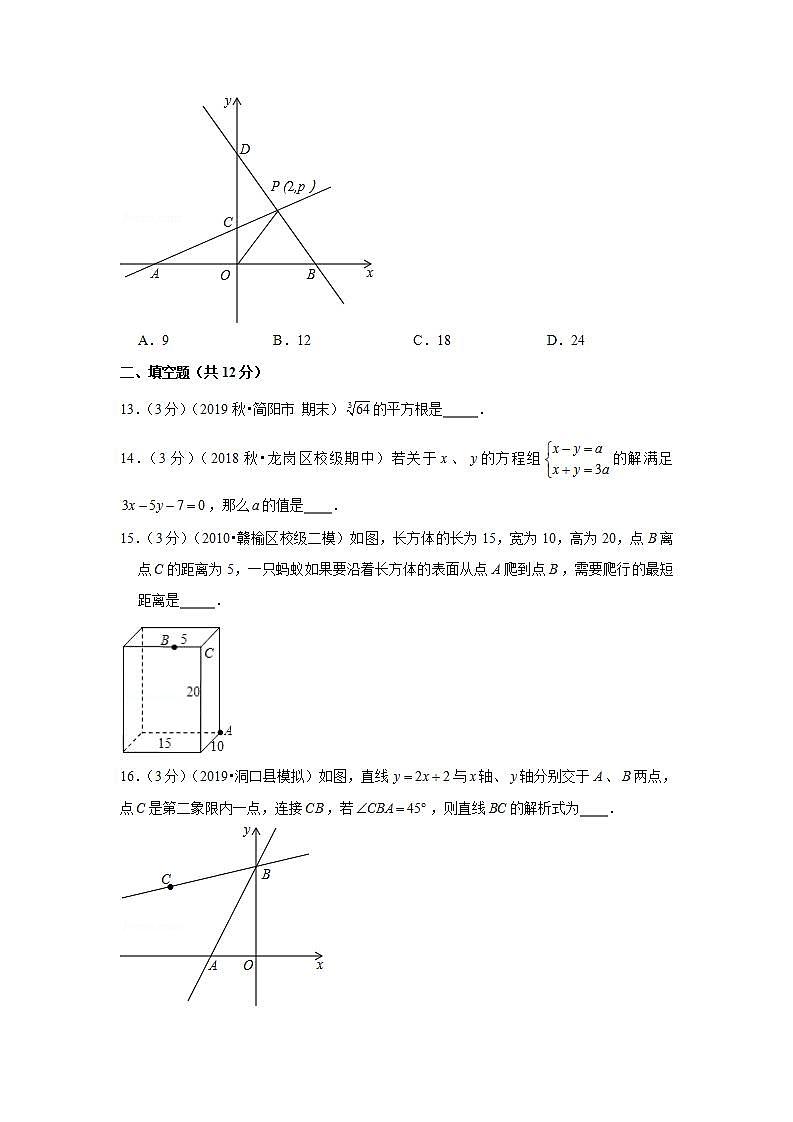2018-2019学年广东省深圳市龙岗区百合外国语学校八年级(上)期中数学试卷03