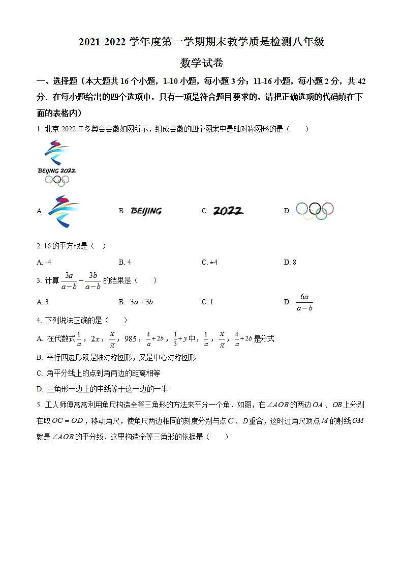 河北省石家庄市新乐市2021-2022学年八年级上学期期末数学试题(word版含答案)第1页